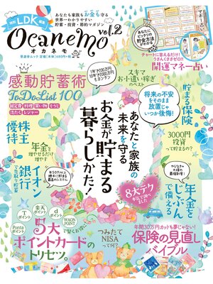 cover image of 晋遊舎ムック　ocanemo Volume2
